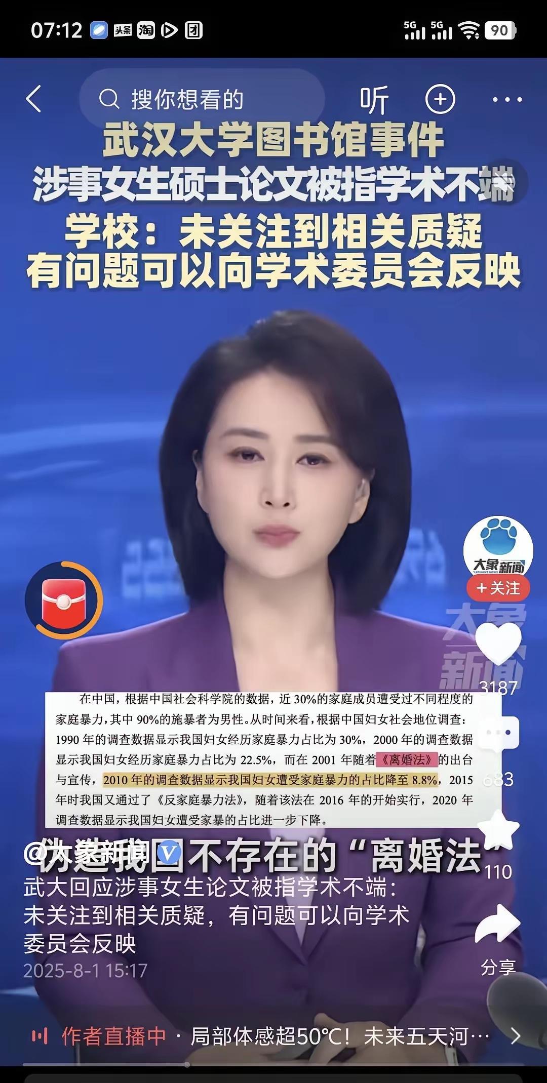 比起包庇杨景媛更令人寒心的是，武汉大学在回复“武大图书馆”事件时表示：未关注到学