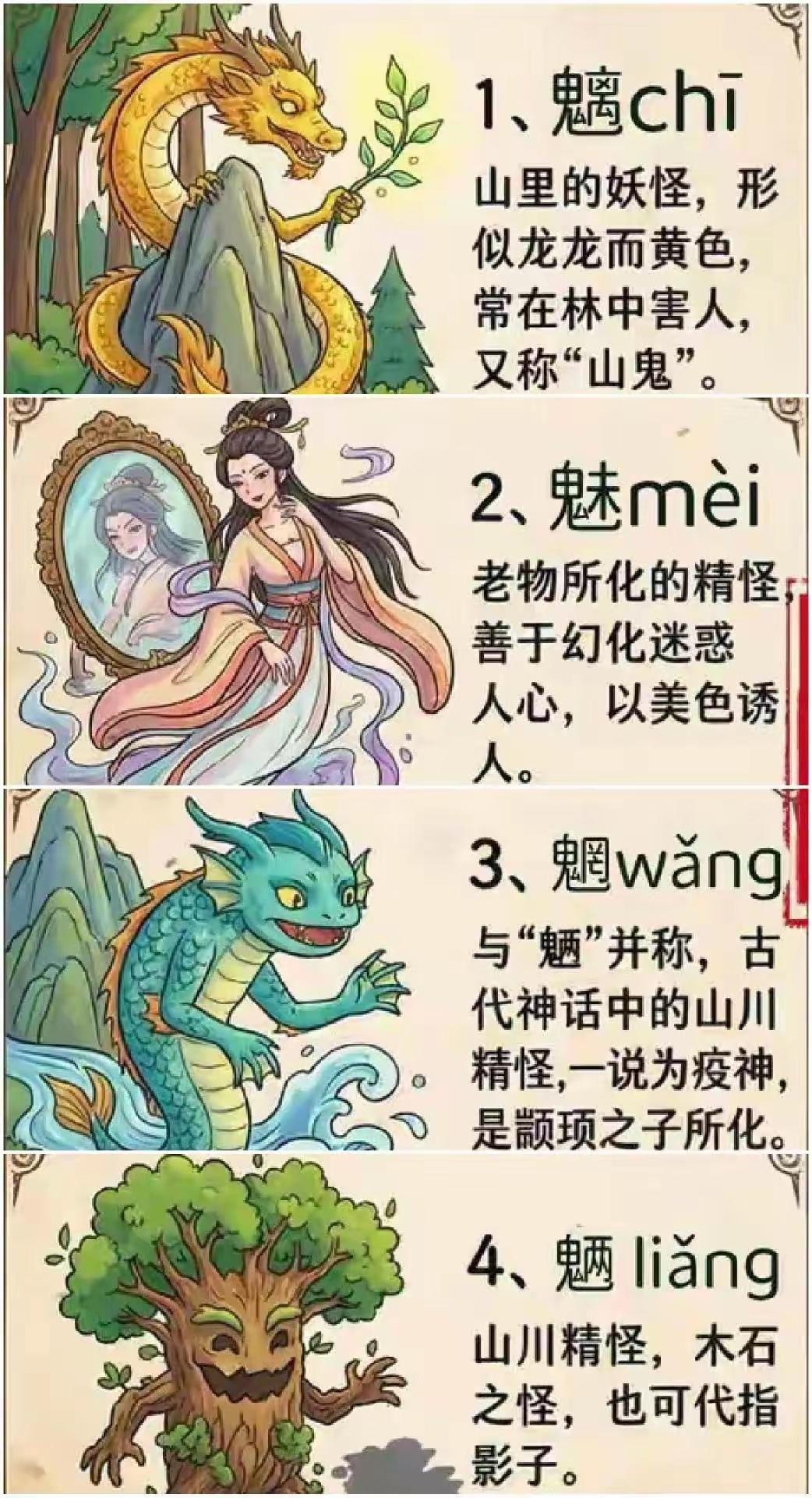 魑魅魍魉原来是四个妖兽？还以为是一个妖怪呢。魍魉鬼魅城斗魍魉魑魅途歌曲魑魅