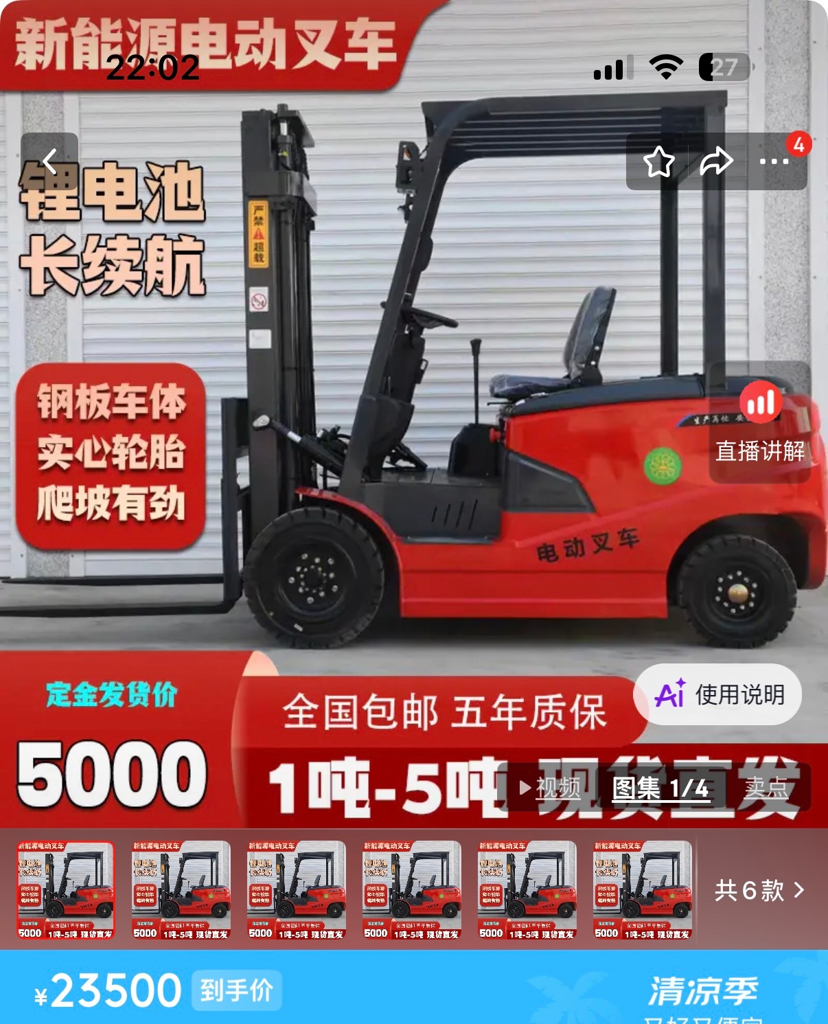 叉车：你了不起，你怕被水淹你让我在水里把你举起来小米：我赔你一辆新的