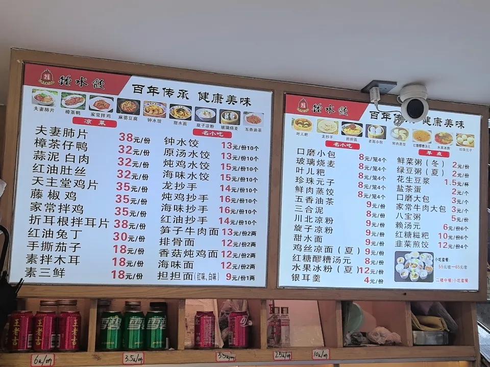 钟水饺。一碗担担面9元。一碗油茶9元。油茶不错，担担面不敢恭维。[红脸笑]成都老