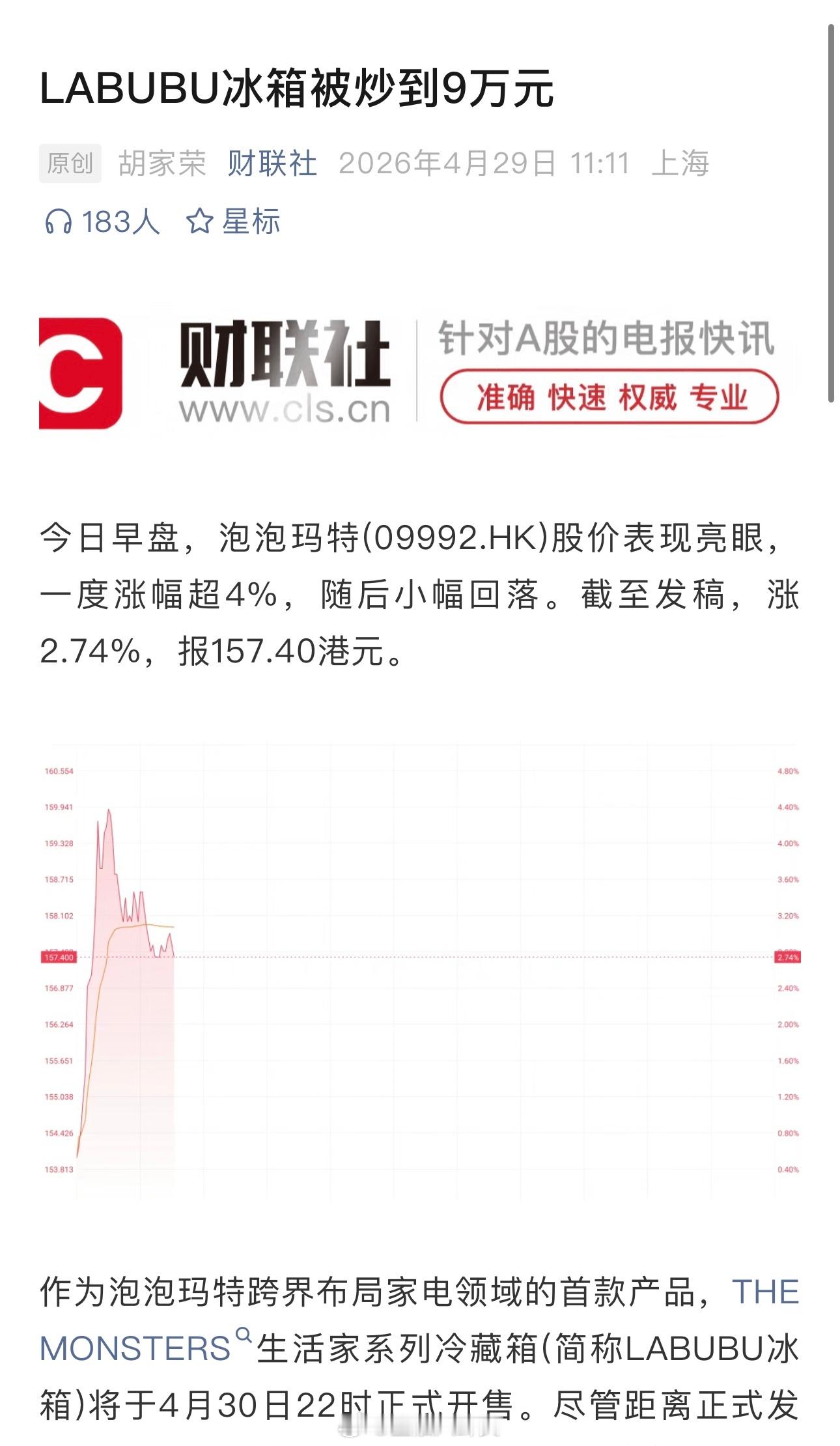 LABUBU冰箱被炒到9万元了？
