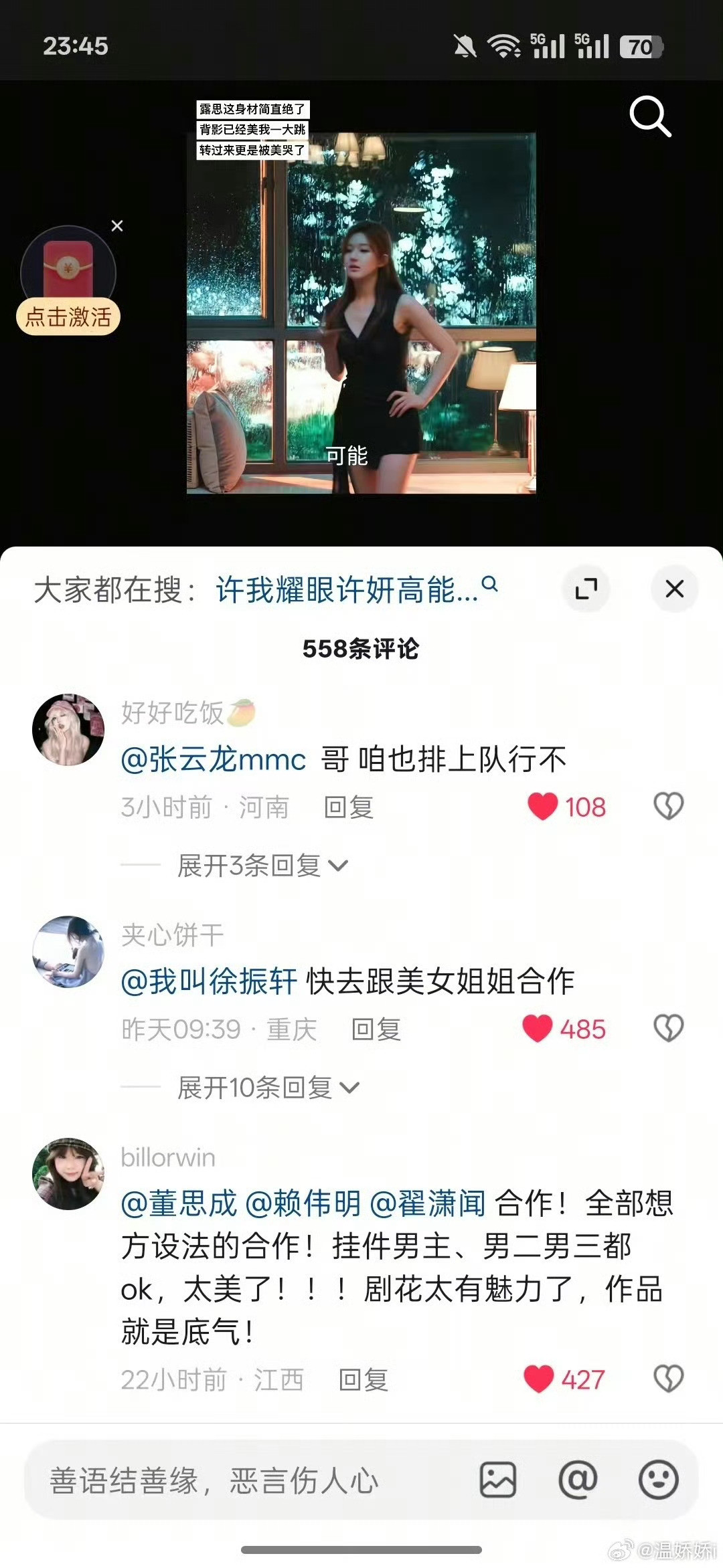 抖人不满意许我耀眼男主陈伟霆，于是在评论区拉郎，包括但不限于张云龙徐振轩董思成赖