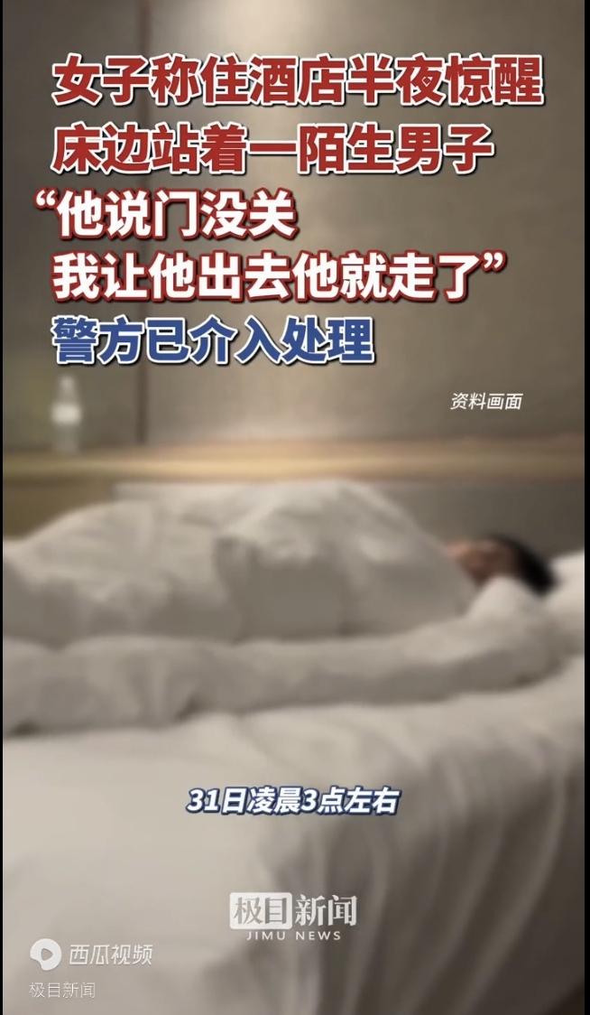 “细思极恐！”福建福州，一女子出差，在某酒店住了15天，她凌晨3点惊醒，发现床边