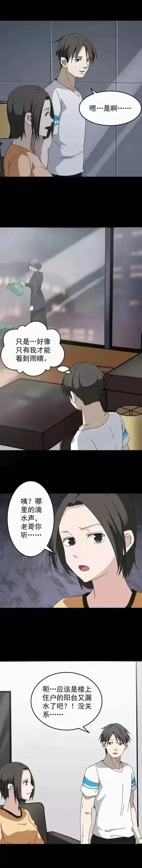 第 10 个：人性漫画《附体》