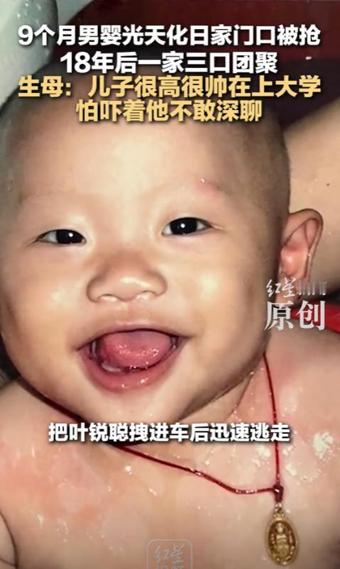 10月17日报道，失踪了18年的叶锐聪被找到了，这个孩子才是真正的王炸！他们是东