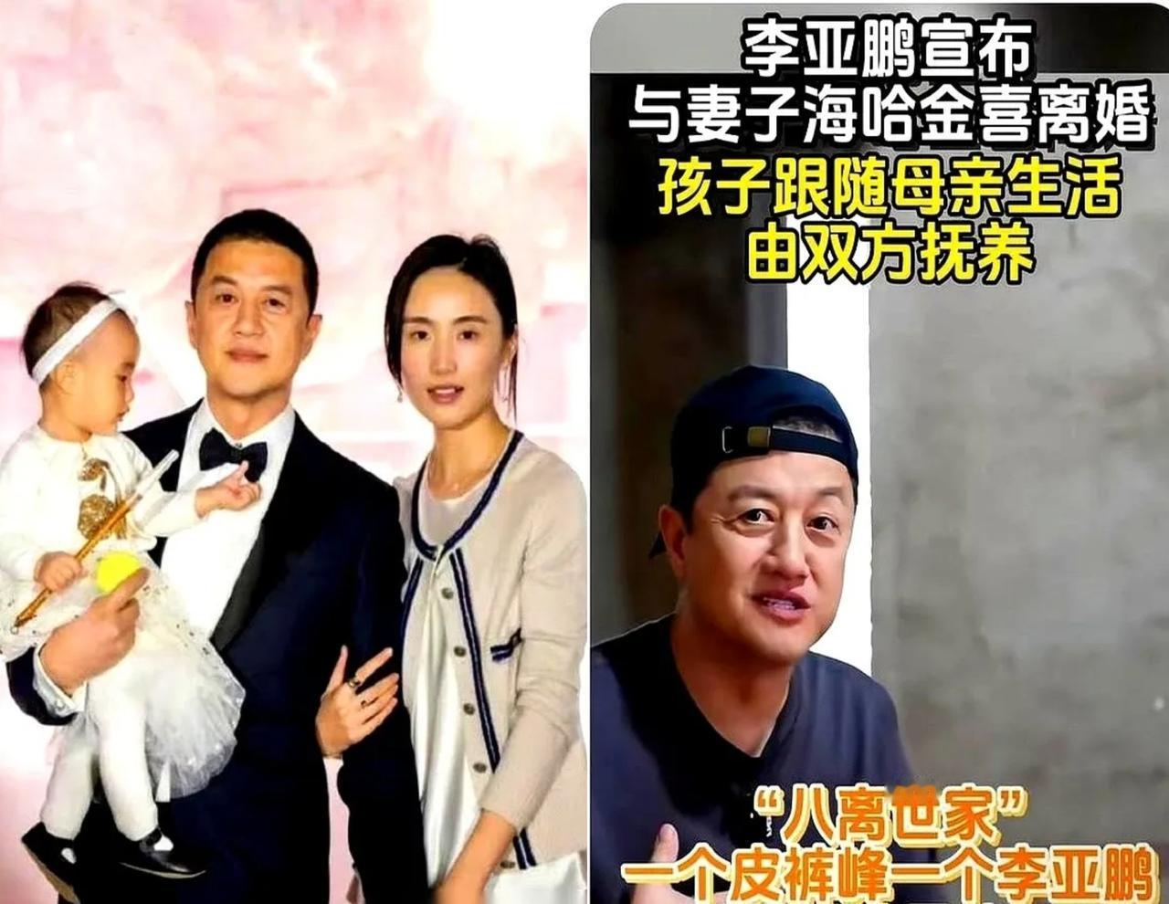 李亚鹏刚办完离婚手续转头就把1.2亿别墅过户给18岁的李嫣——这波操作，比任