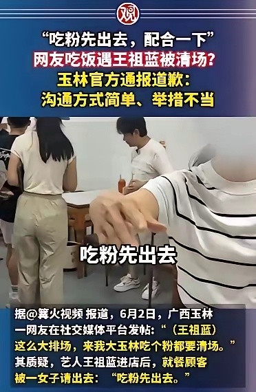 艺人餐馆吃饭竟然要清场！你们老百姓都不配和我们大明星一起吃饭，这是什么歪风邪气！