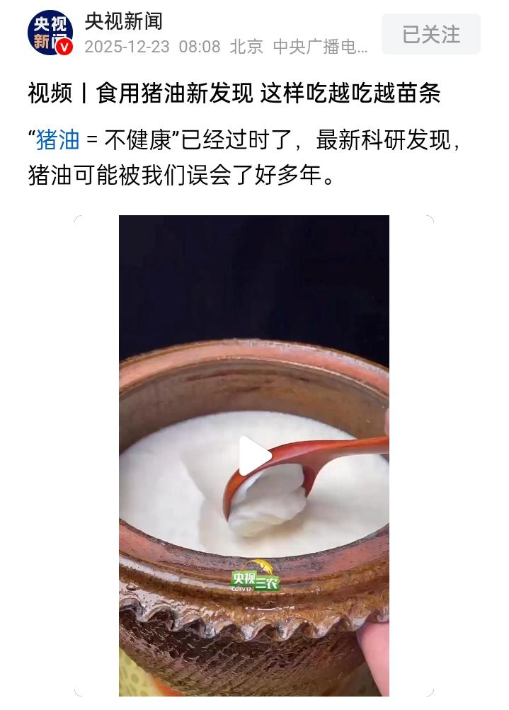 猪油又可以吃了！还好处多多？？央媒整齐发声！大家被动告知认为的猪油不健康，