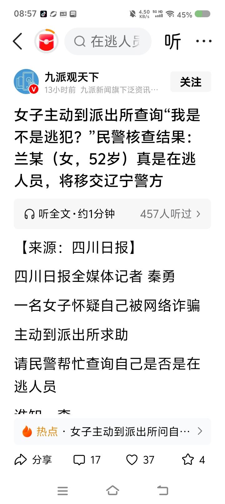 郭老师，来新段子了——据报道，一女子来到派出所求助，称接到陌生人电话，说她是在