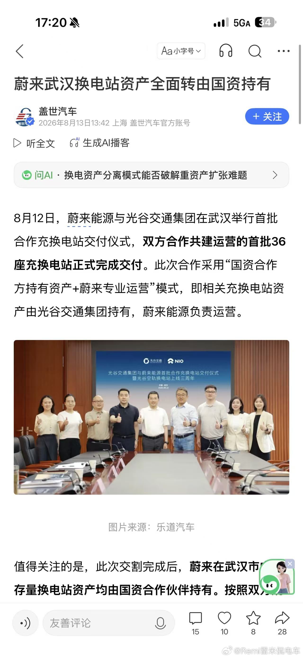 换电这个路现在越来越清晰了，也越来越多的资本看上了这块肥肉，对于蔚来来...