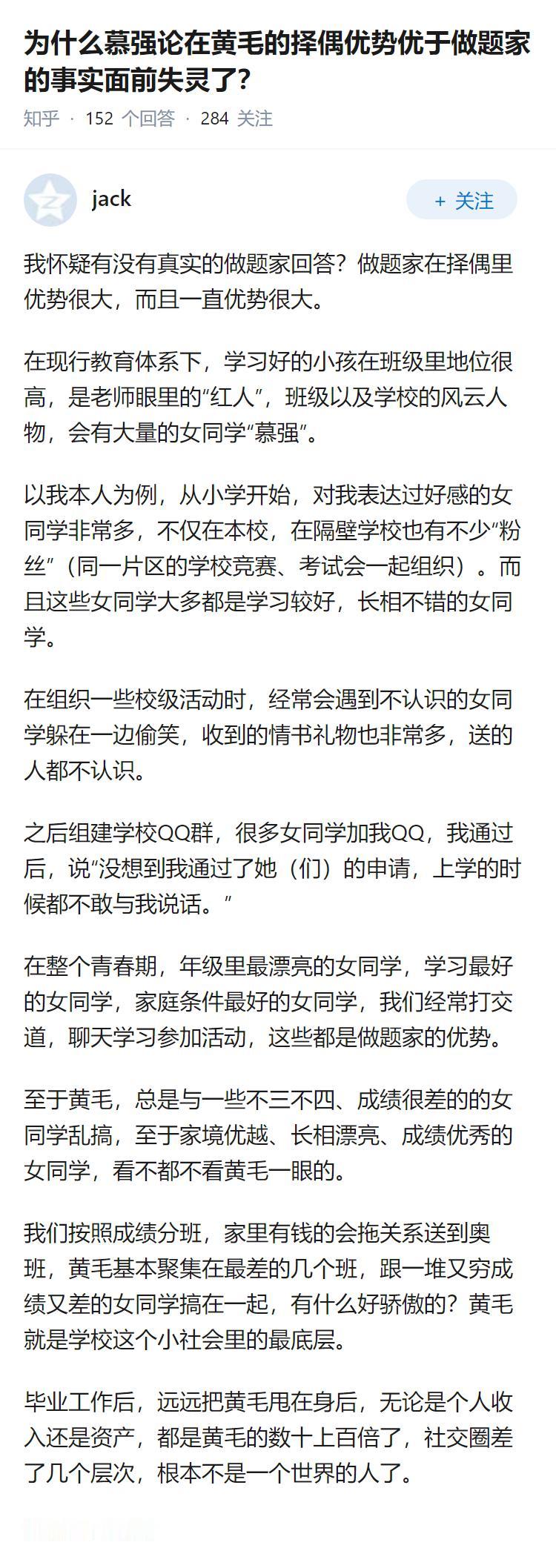 为什么慕强论在黄毛的择偶优势优于做题家的事实面前失灵了？
