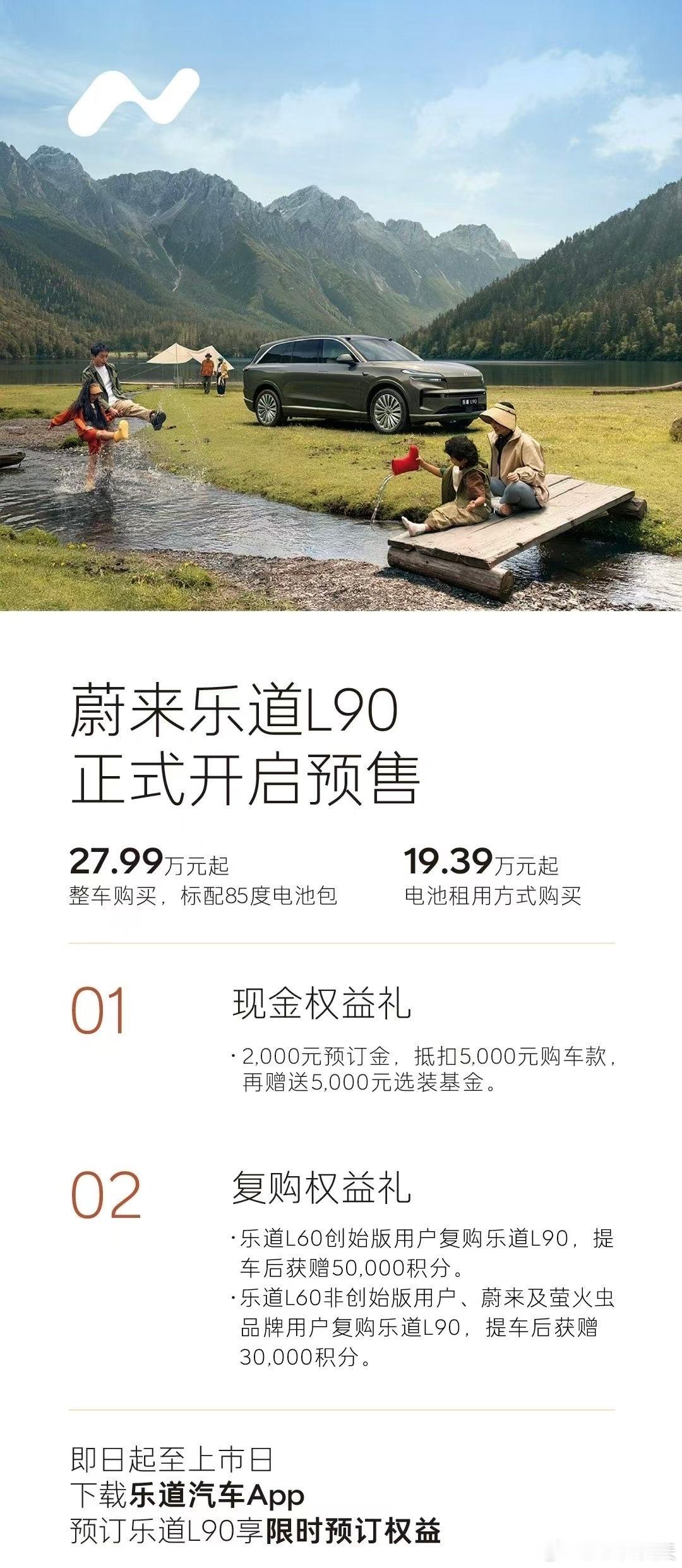 买断不到28万，BaaS后不到20万，L90这次的价格，定得确实比较狠。乐道或者
