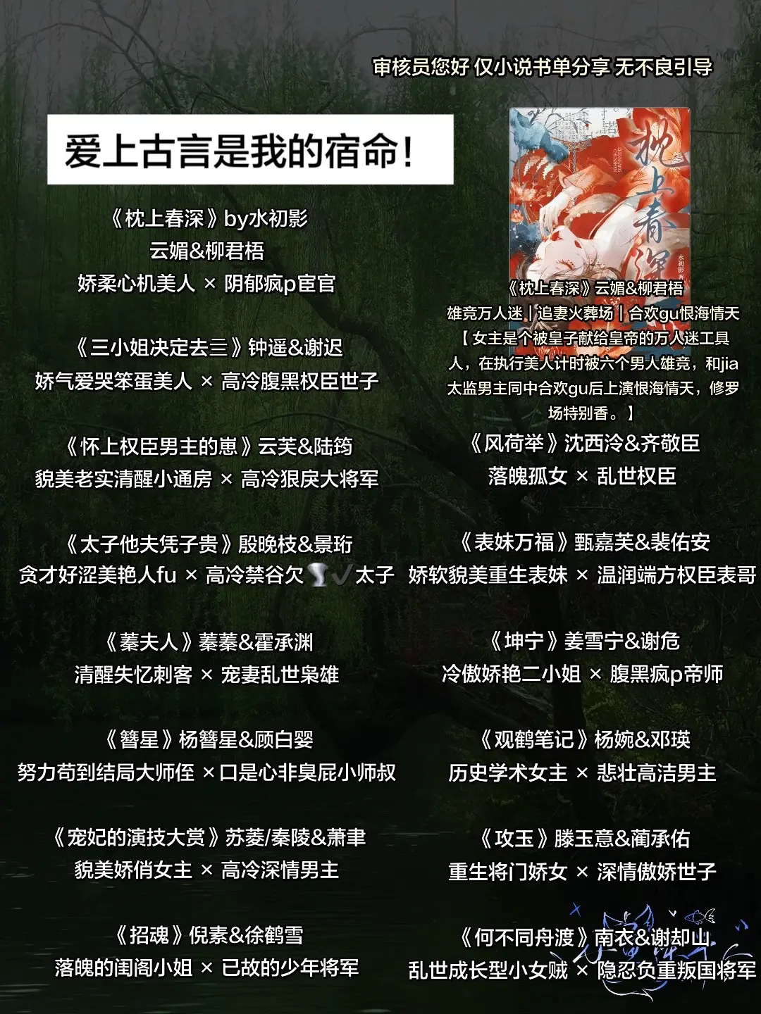 爱上古言是我的宿命！
