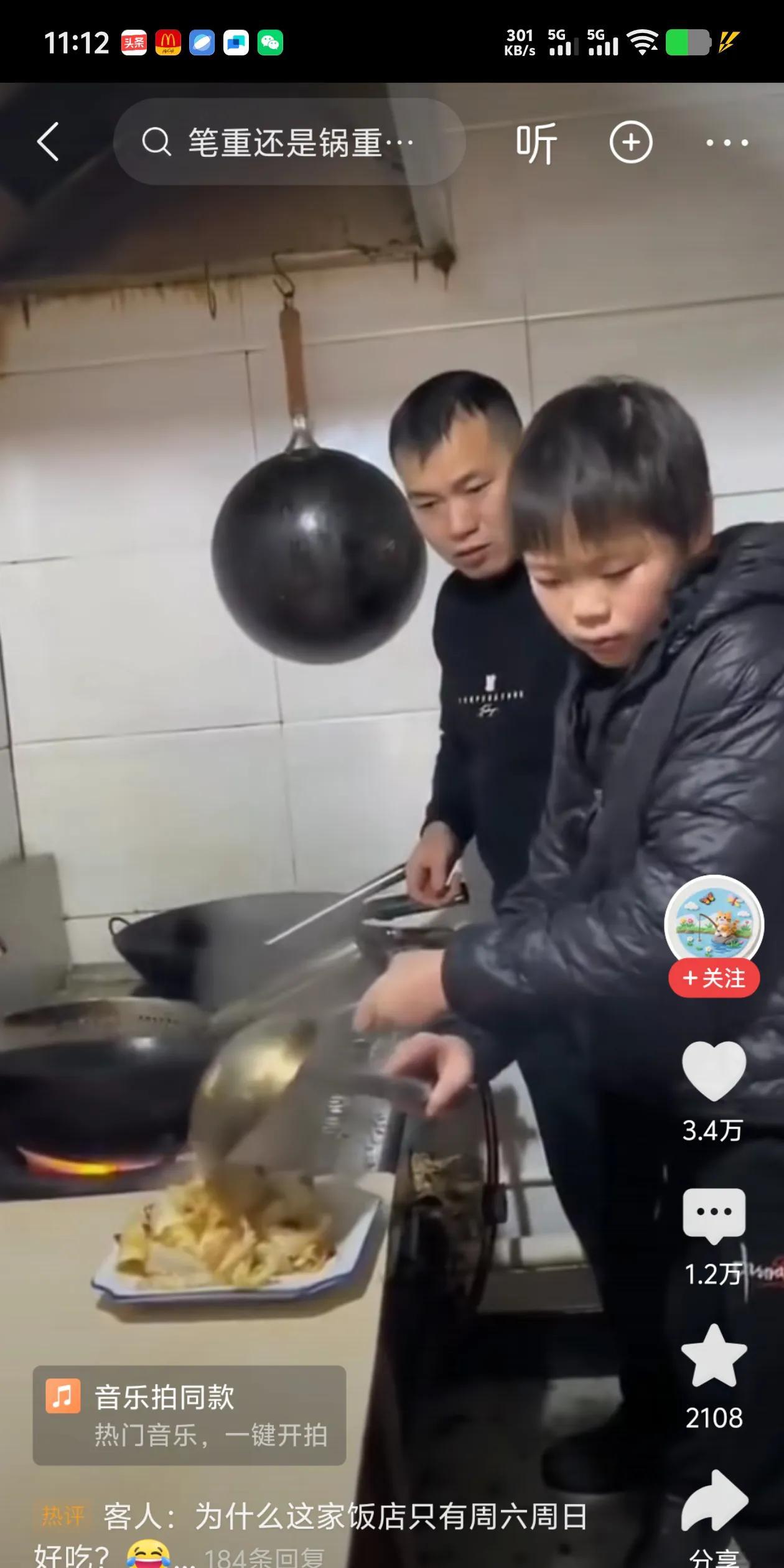 这就是为什么这家饭店的菜，只有星期六和星期天好吃了。哈哈哈