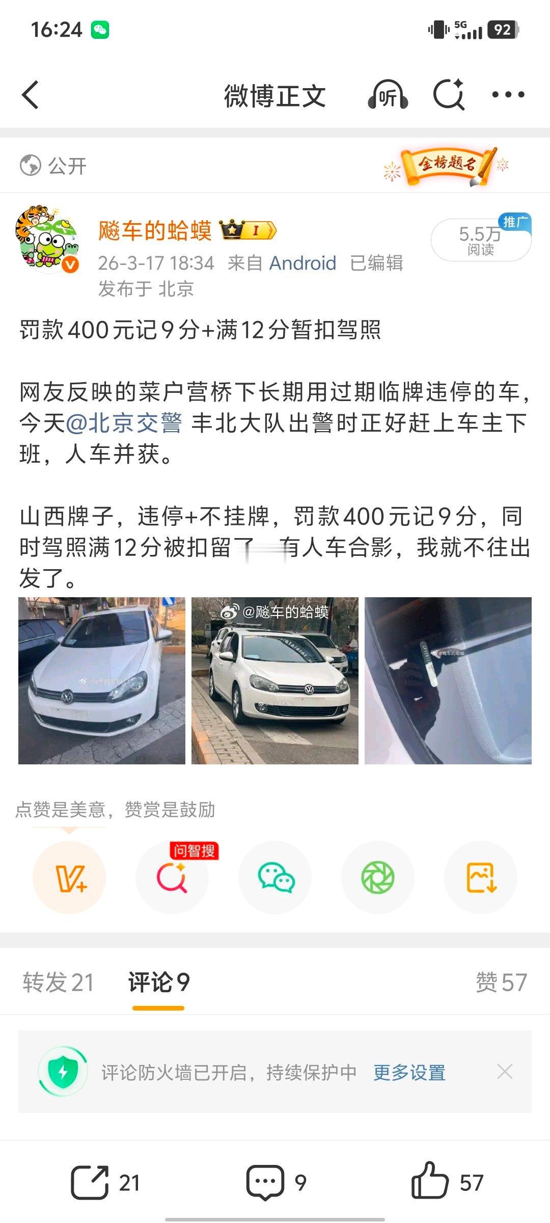 员工那个疯癫高尔夫，依然在每天不挂牌子开，就真拿他没招儿了吗？这还是天天走二环，