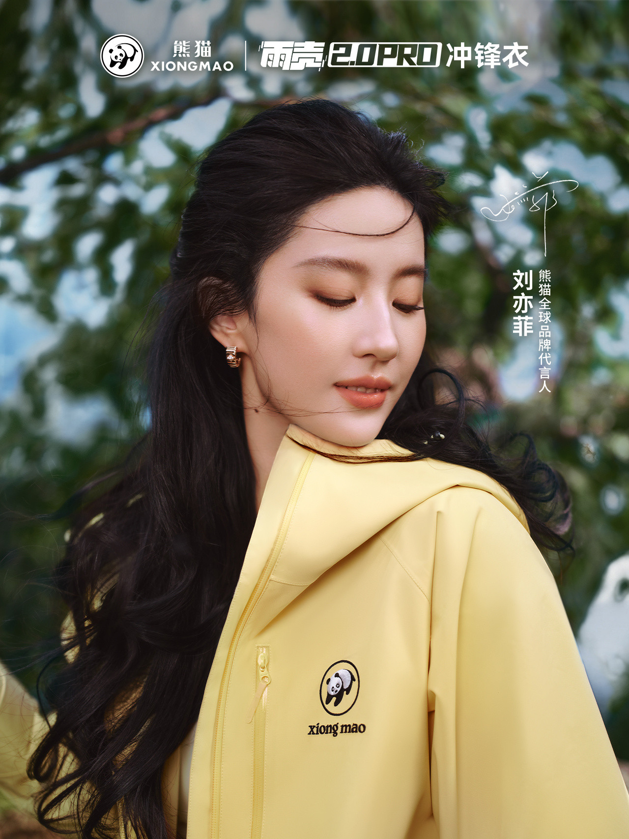刘亦菲【原图分享】和熊猫全球品牌代言人刘亦菲一起，随心而行，奔赴远方，解锁户