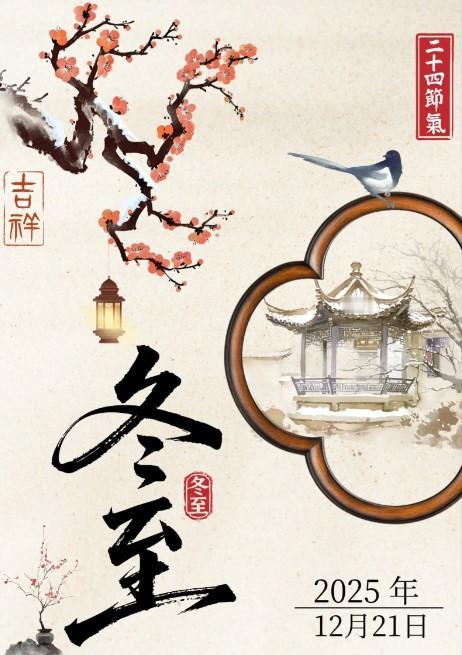 家里老人念叨的“今年冬至六十年不遇”，还真不是随口说的！12月21号的冬