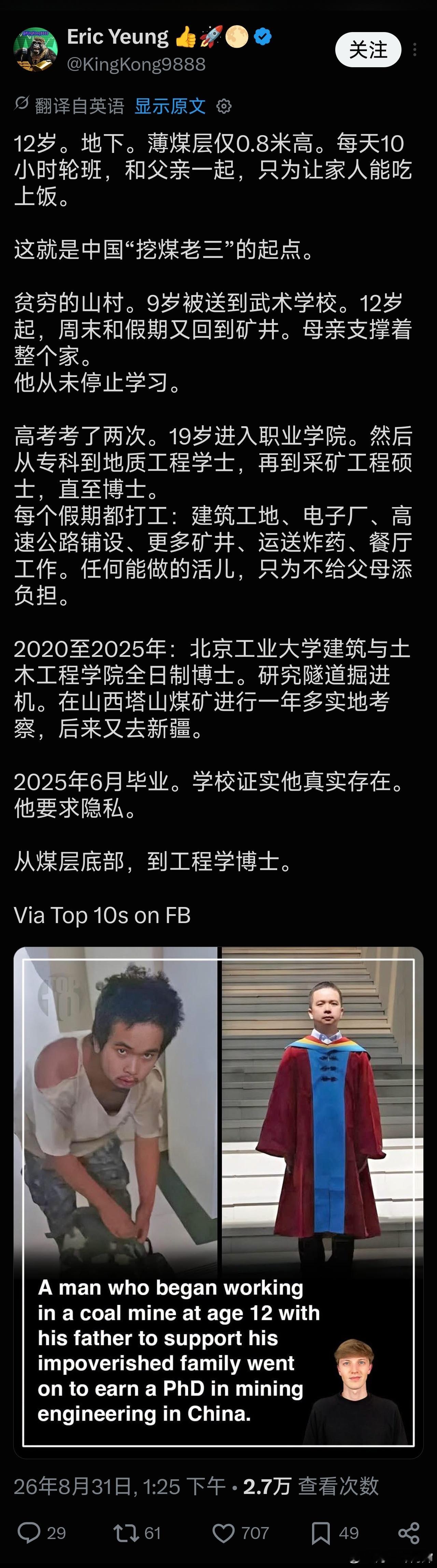 中国工程学博士的故事在推特上走红了太励志了，从挖煤老三到博士，这是一个普通人的逆