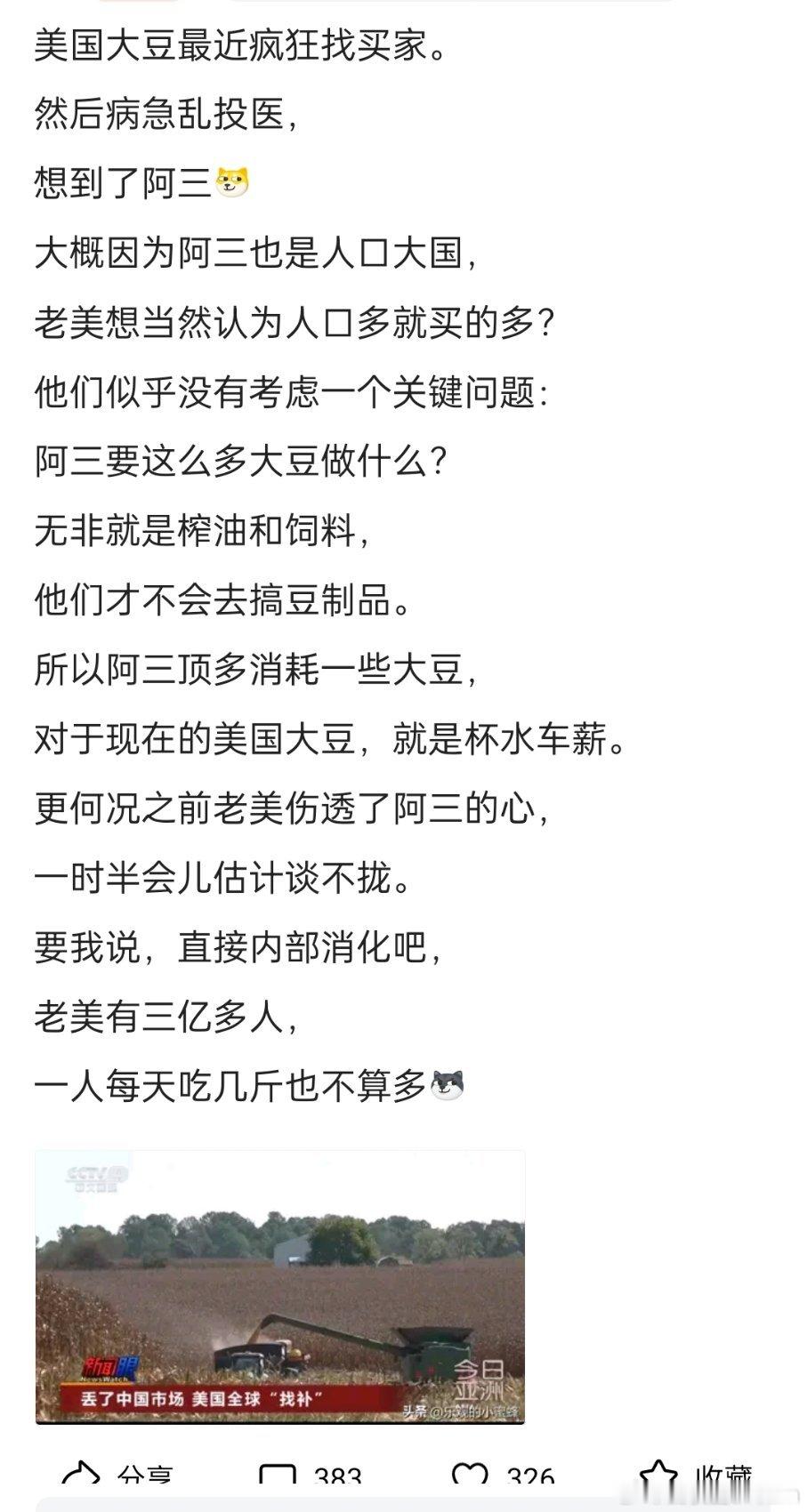 小白有一计，用美国大豆给美军发军饷！[doge][doge]​​​