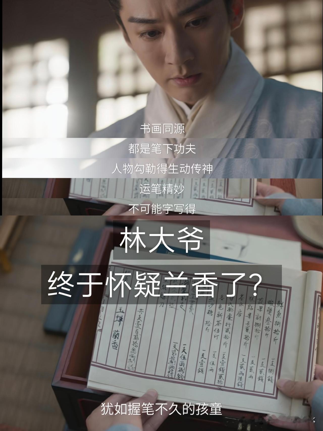 林大爷终于要知道兰香就是沈嘉兰了，从头到尾都是她林大爷终于长脑子了，兰香一个