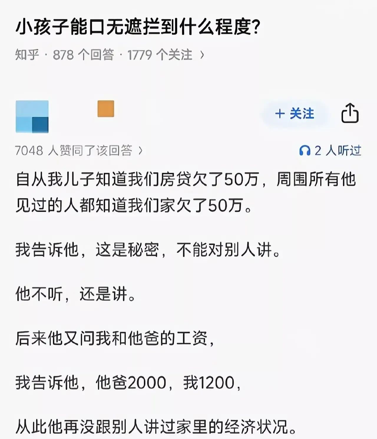 年纪轻轻就知道家丑不能外扬了