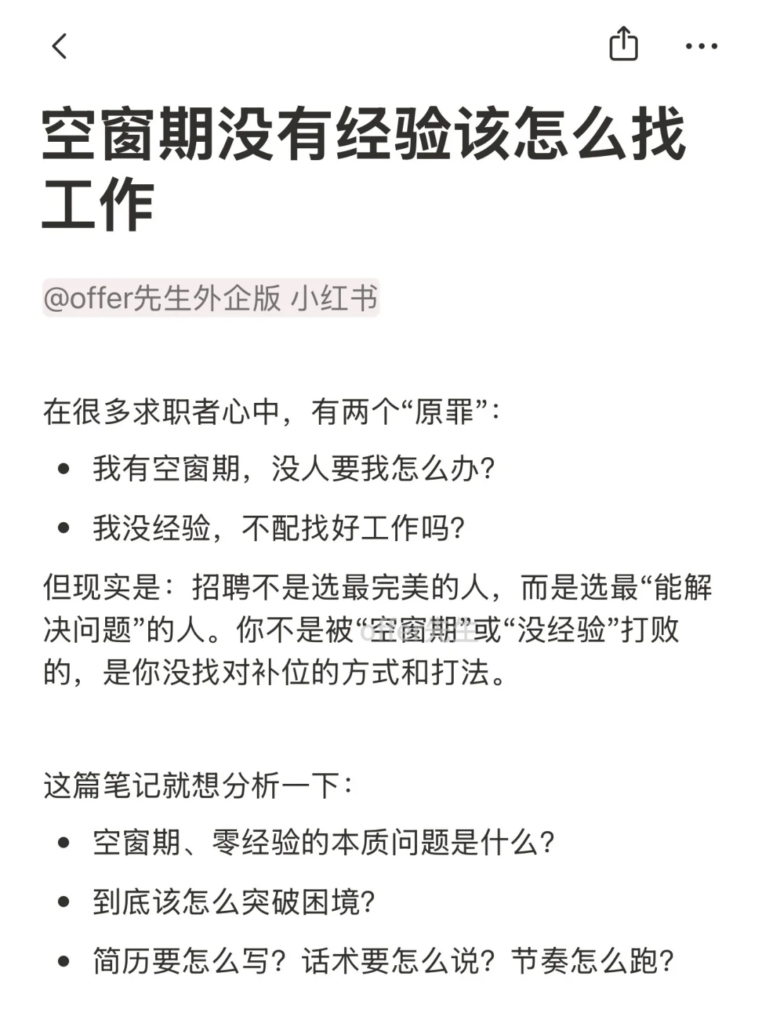 空窗期没有经验该怎么找工作