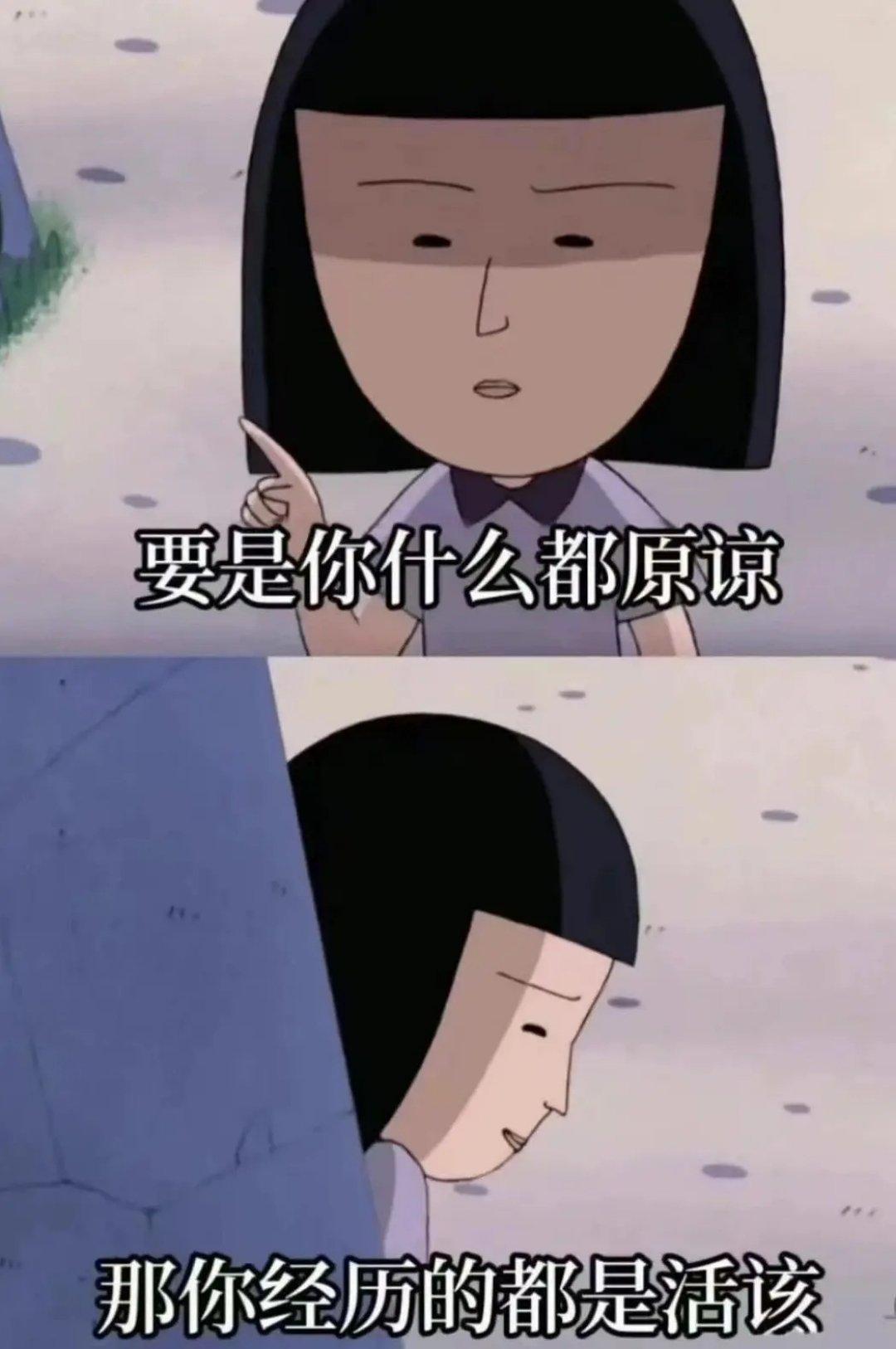 不要什么都原谅​​​