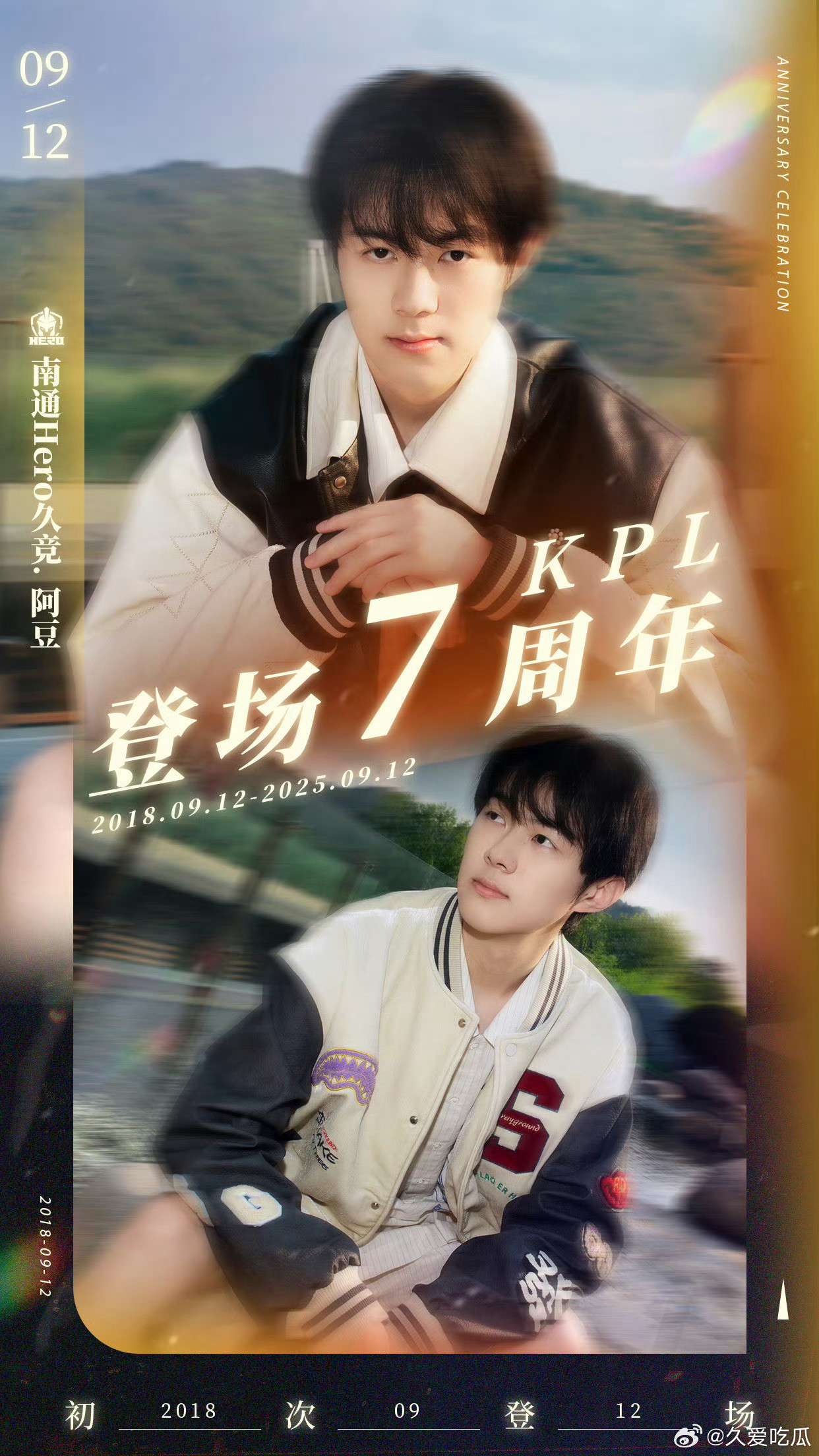 阿豆登场KPL七周年阿豆选手KPL登场七周年​​​