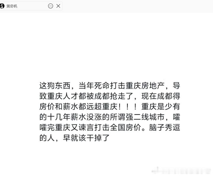 黄奇帆耽误重庆发展十几年啊！​​​