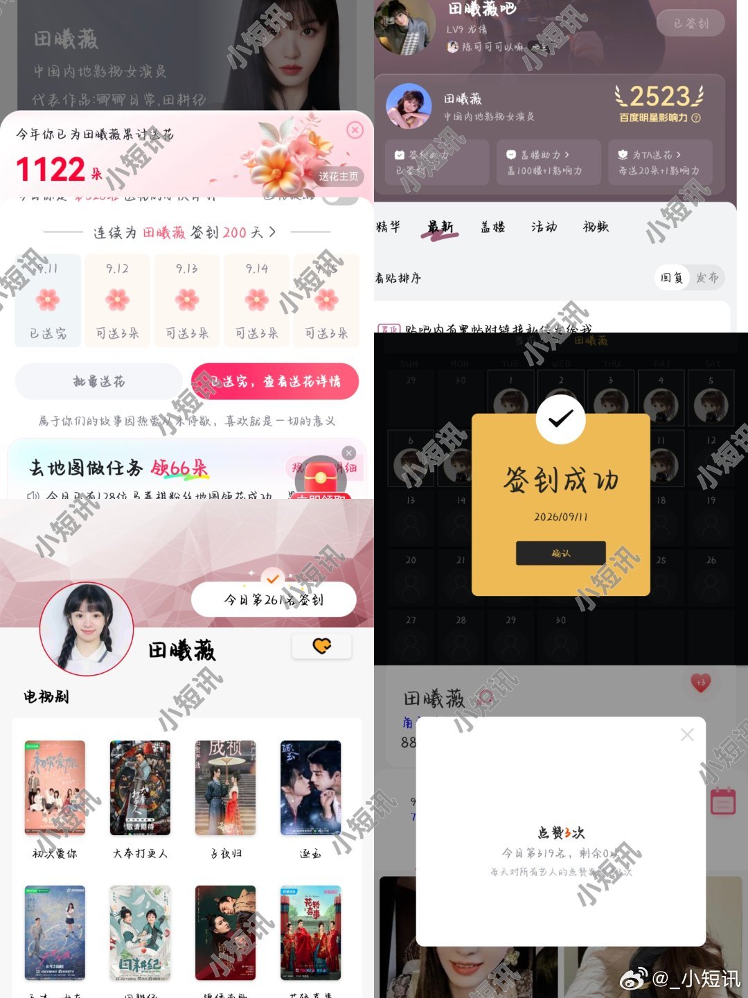 #田曦薇#20260911​​