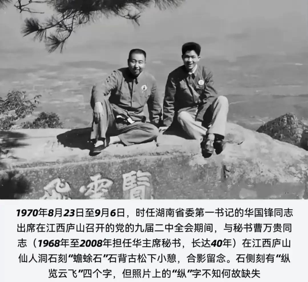 四十年的人生，华国锋秘书曹万贵同志一起陪伴。他们都是好人，是好