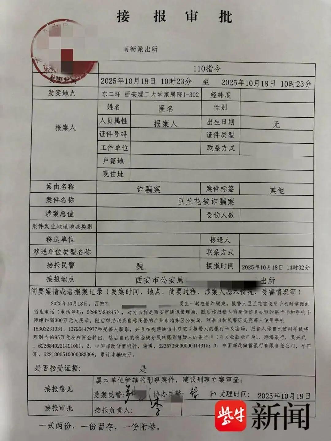 深圳20年经验的软件工程师，给80岁老妈手机装了三重防骗“防火墙”，结果95万还