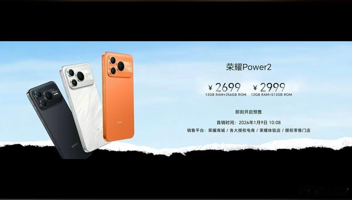 荣耀Power2主打超级长续航，配备10800mAh大电池机身厚度只有7.9