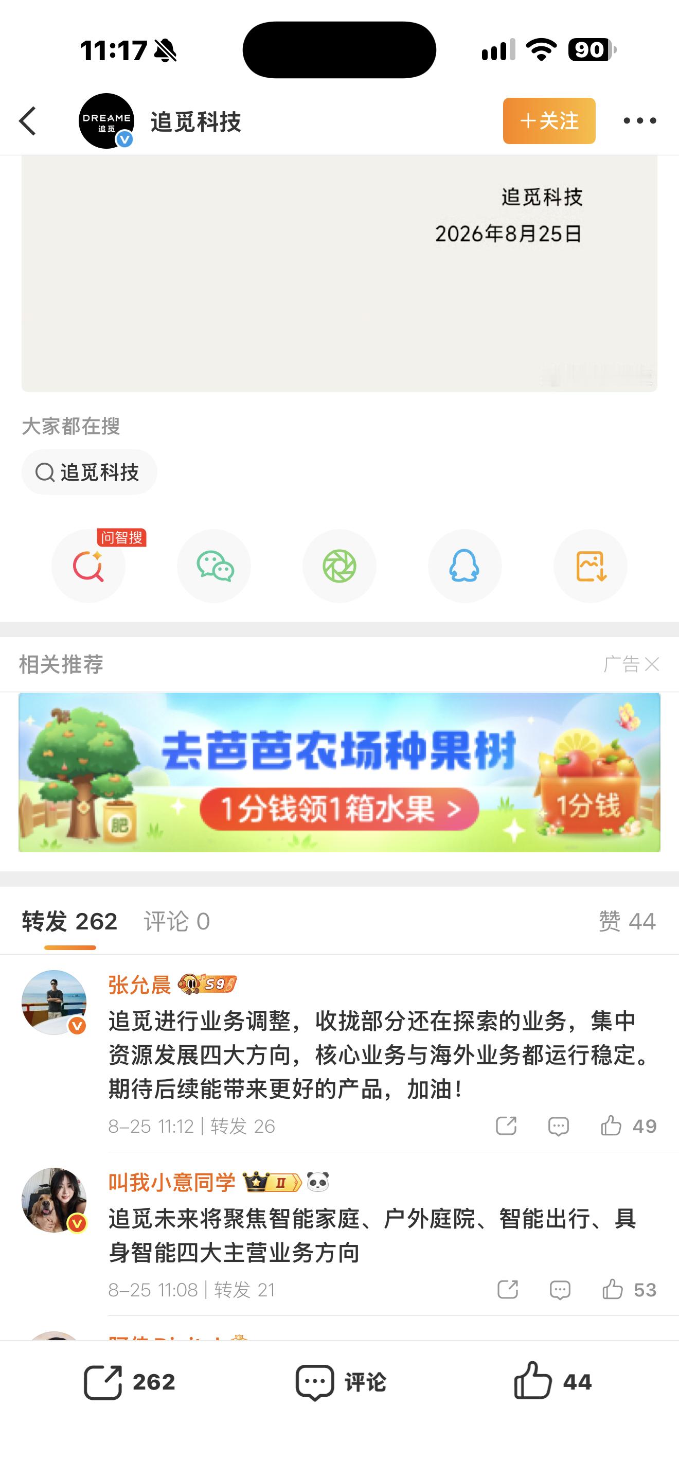 追觅回应业务变化调整评论区都不敢开的回应，都挺搞笑，之前的汽车，手机各种忽悠人