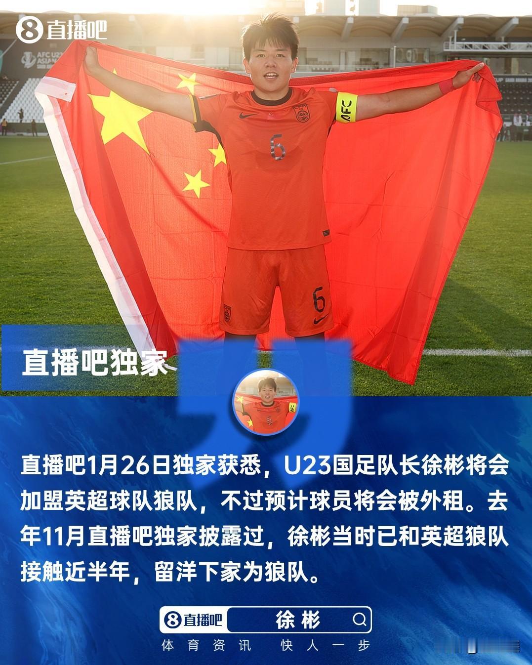 刚拿亚军就留洋！21岁国足队长官宣登陆英超，但这一步太难了U23亚洲杯决赛的