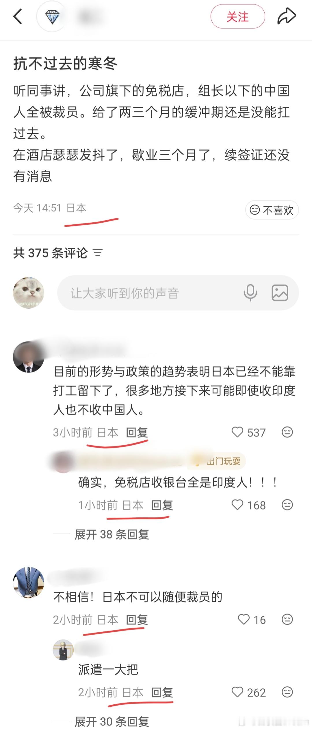 公知说日本不可以随便裁员，有人真信了