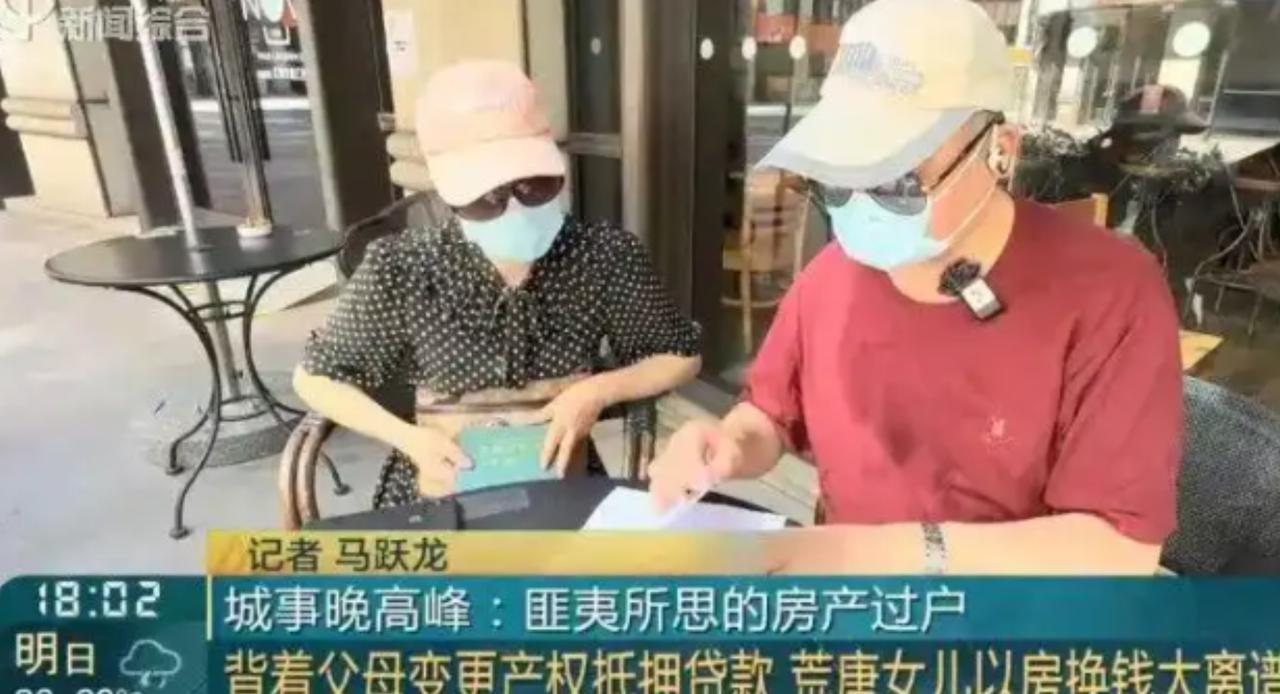 7月12日上海独生女为拿到加拿大移民卡，通过中介骗走七旬父母的千万房产，还贷款9