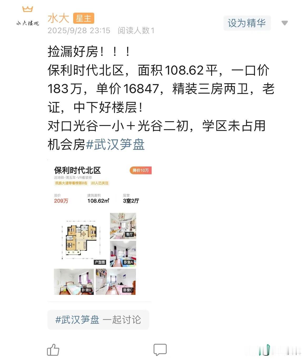 今日美居保利时代北区，1.6，这个价格如果还要继续下行，那就真