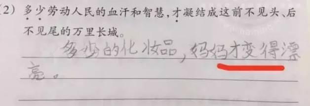 小学生期末考试答案曝光, 孩子你这么逗你妈知道吗? 太有才了