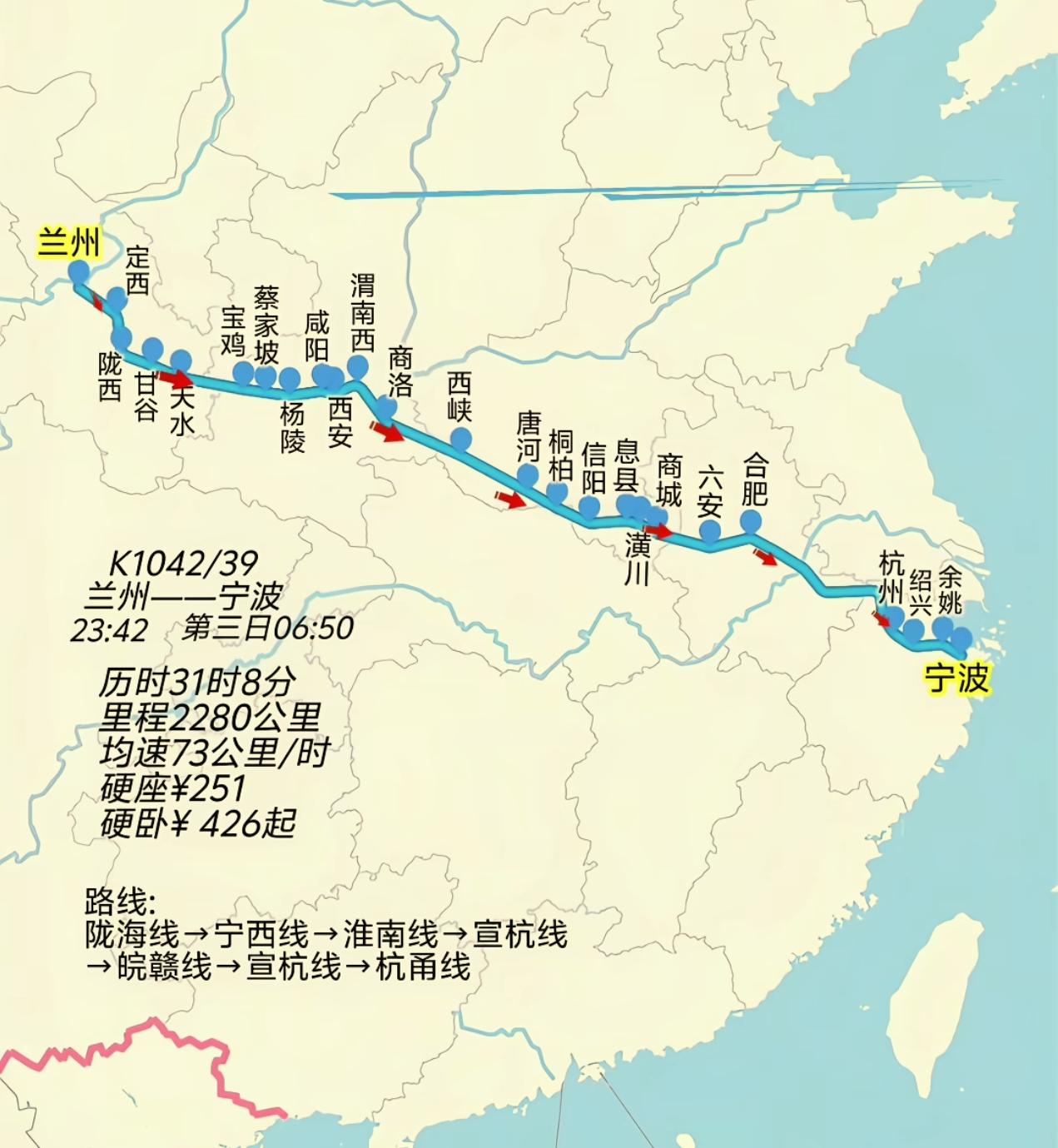 兰州到宁波火车K1042、K1040普速列车停运，从9月1日起正式临时停运，一直