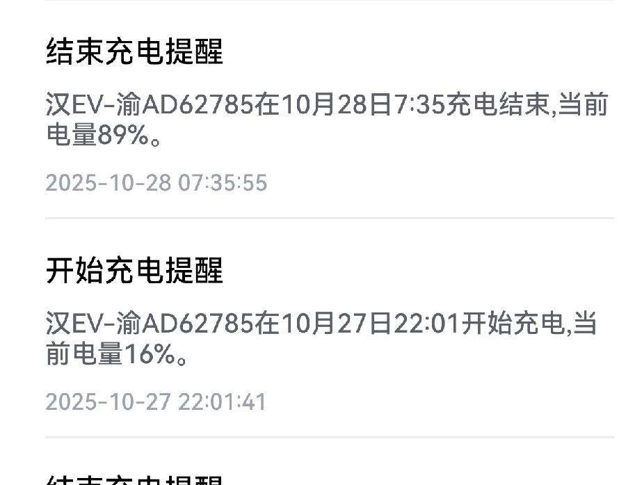 比亚迪充电到89％就自动断电了？但页面显示又充到了100％。这是怎么回事？电池