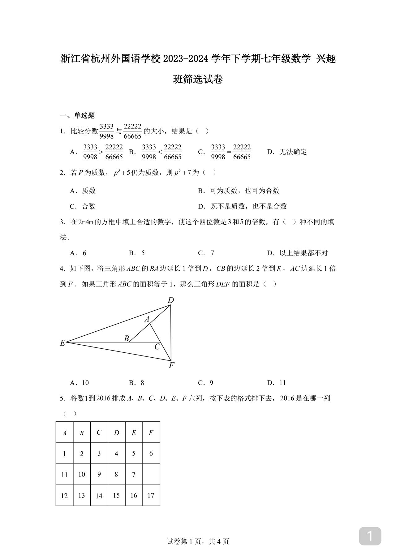 初一数学竞赛题优生寒假必刷建议收藏打印