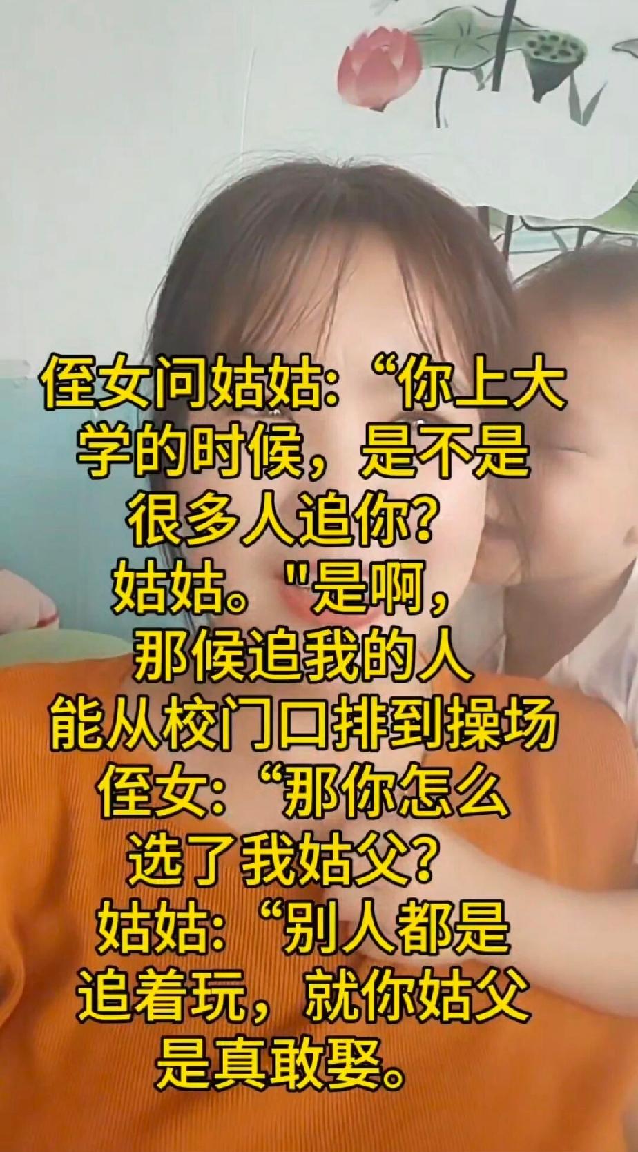 侄女问姑姑：这么多人追你，为什么你只选了姑父啊？神回复———咕咕：别人睡觉都