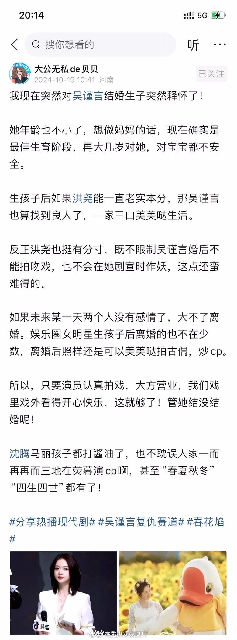 我现在突然对吴谨言结婚生子突然释怀了！