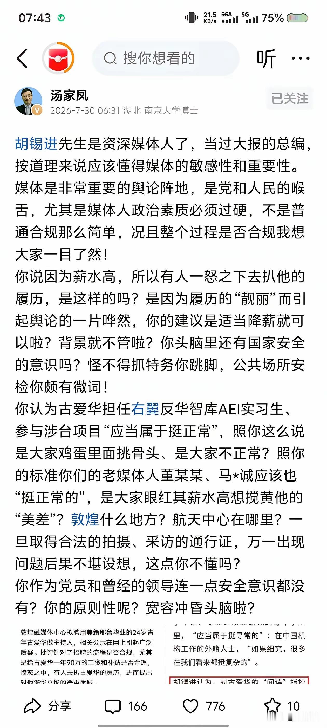 汤家凤再怼胡锡进：老报总编该懂的阵地意识，怎么到洋主播这事就“挺正常”了​