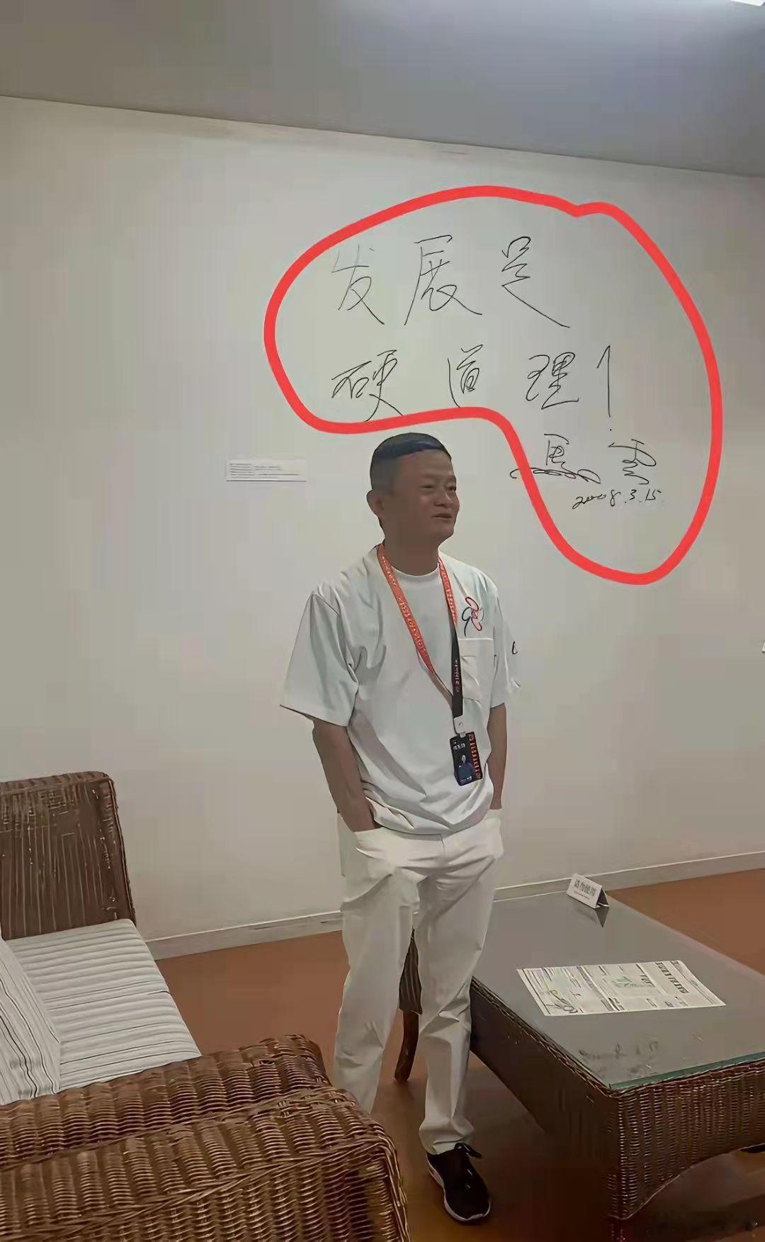 马云的字算什么水平？？​​​