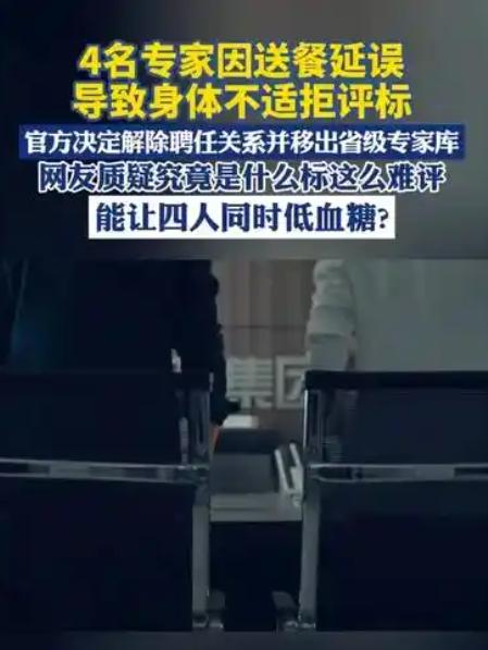 4名专家因送餐延误身体不适拒评标，我听朋友讲过在海南，天气热，封闭空间，空气不流