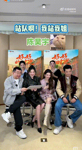 陈昊宇剧宣还照顾了后边两个女演员好好的时光细节见人品真的没错，陈昊宇在好好的时光