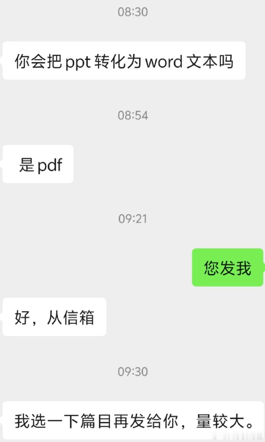 当你的老师过于客气甚至回复了你专用的表情