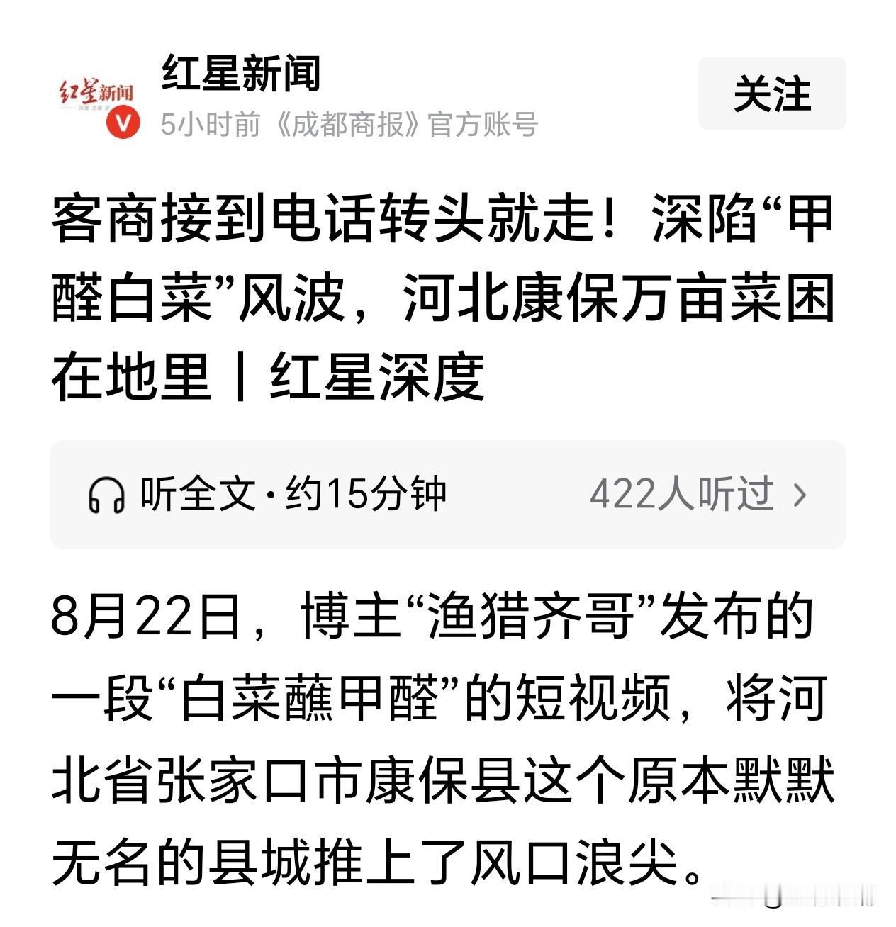 如果没有自媒体博主曝光，我们还要吃多少多久这种“蘸了甲醛”的白菜？当地监管部